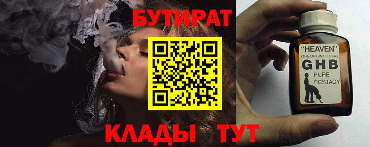 Кизилюрт  Бутират бутандиол  Вход с VPN 