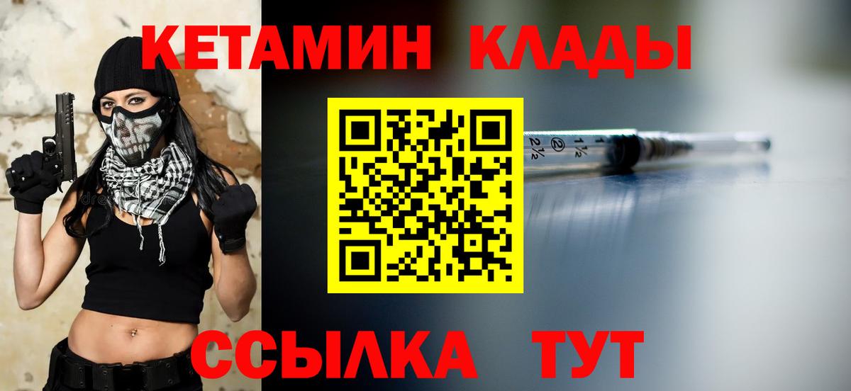 КЕТАМИН ketamine Кизилюрт