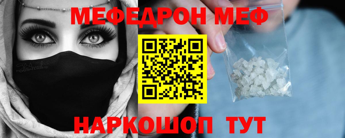 МЯУ-МЯУ mephedrone  Вход с VPN  МЯУ-МЯУ  Меф  Кизилюрт  МЯУ-МЯУ кристаллы 
